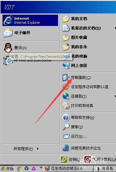 怎么查看XP电脑是32位还是64位操作系统