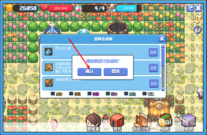 dnf像素勇士传说中如何合成武器？
