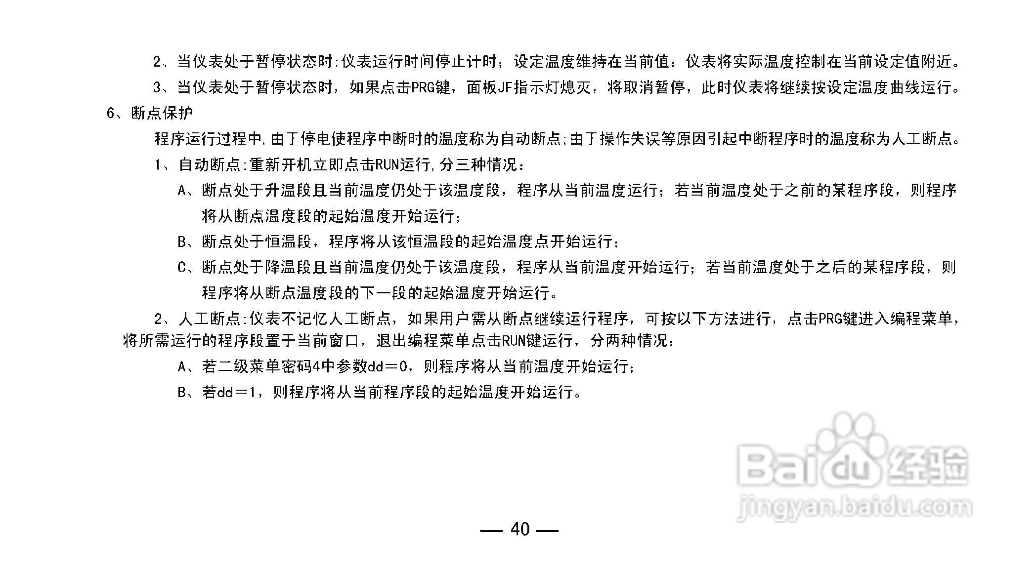 TCW-34BY智能化数显温控仪使用说明书:[5]