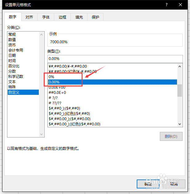 Excel中怎么给数字添加百分号?