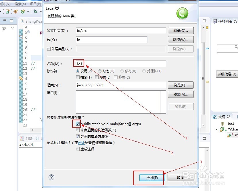 java中IO流的使用(7)