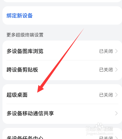华为手机超级桌面怎么连接