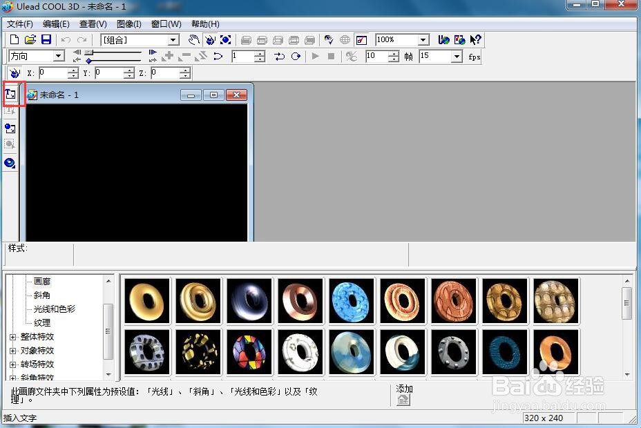 如何给文字添加画廊和旋转效果