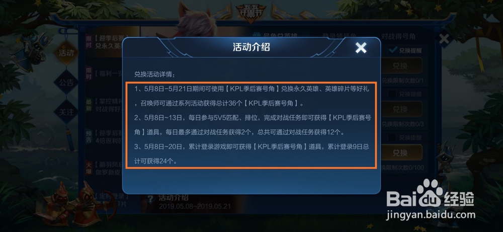 王者荣耀【迎季后赛】兑永久英雄活动攻略
