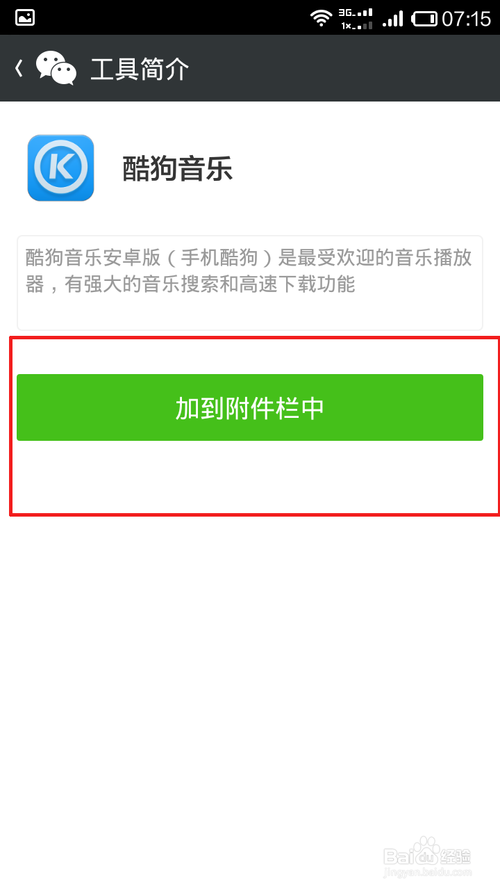 微信怎么分享音乐给朋友