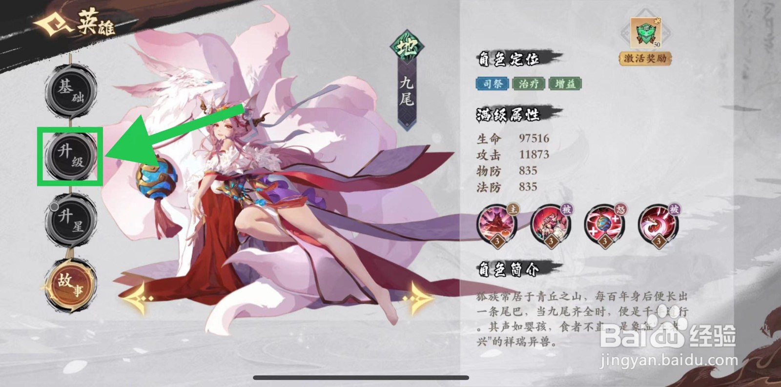 花语卷的九尾怎么升级