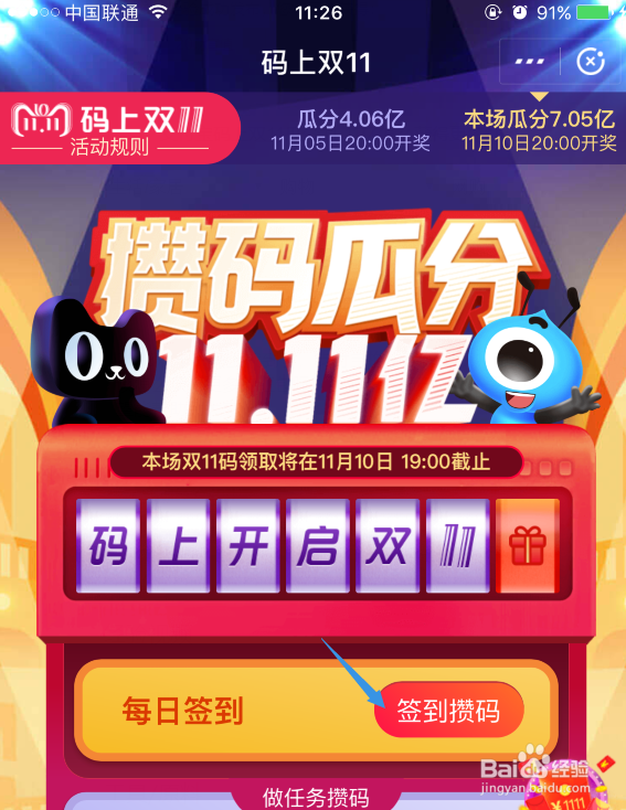 支付宝码上双11瓜分11.11亿红包活动攻略