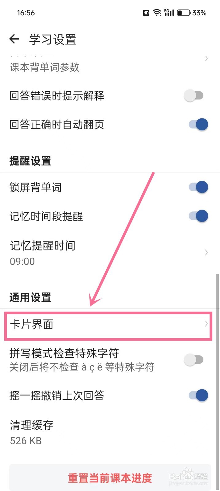 《法语背单词》怎么开启工具栏显示