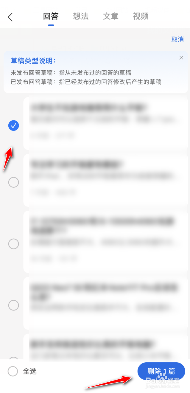 知乎如何删除回答草稿