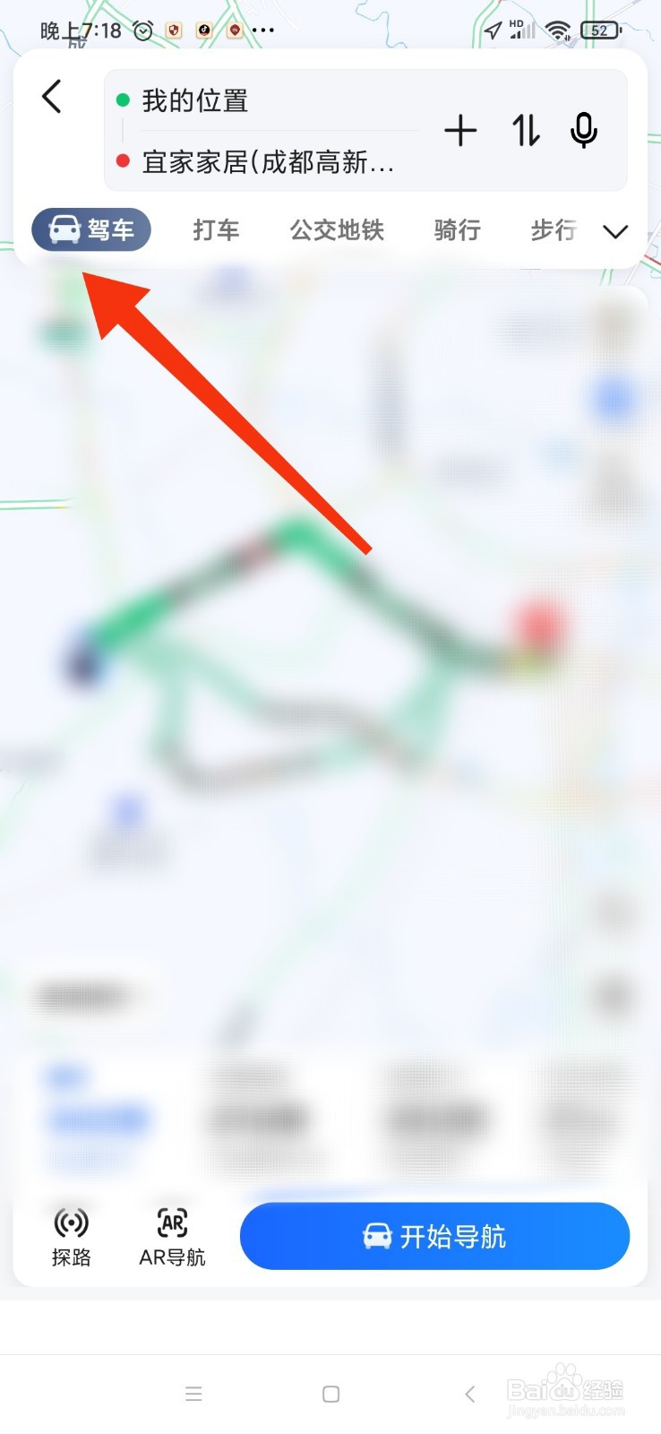 高德地图怎么查看驾车路线