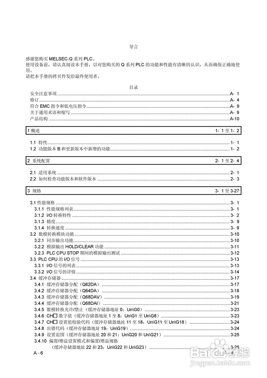 MITSUBISHI Q 系列数模转换模块用户手册:[1]