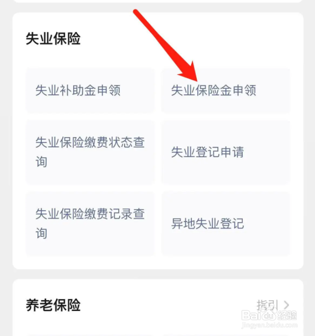 离职后怎么申请失业保险金