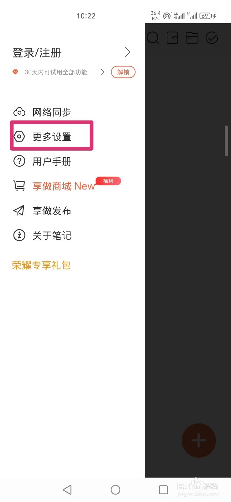 享做笔记APP怎么设置触控笔双击跳转超链接