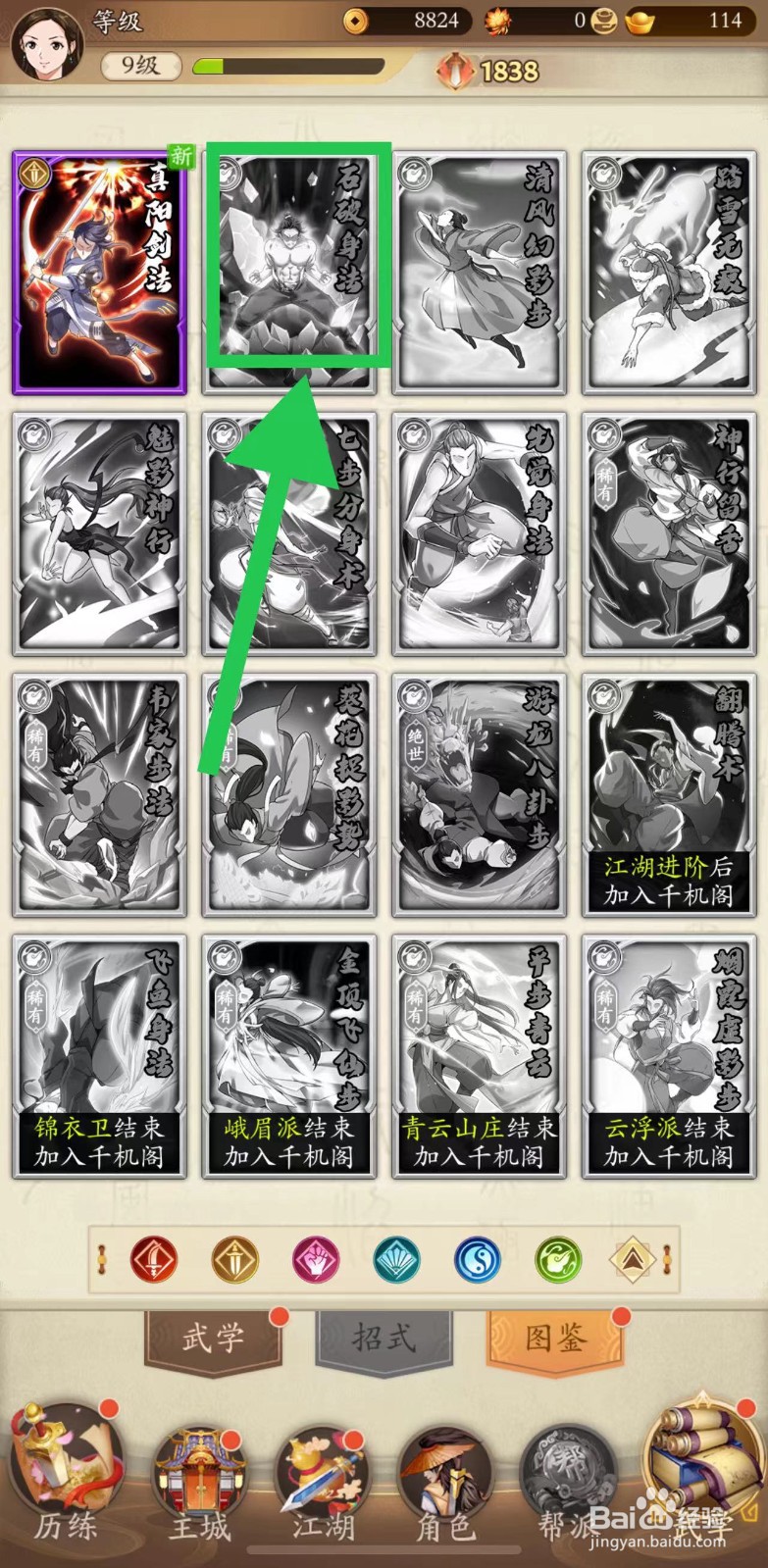 无名江湖怎么查看石破身法的内息