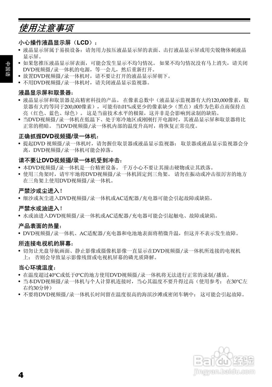 日立DZ-BX35E数码摄像机使用说明书:[1]