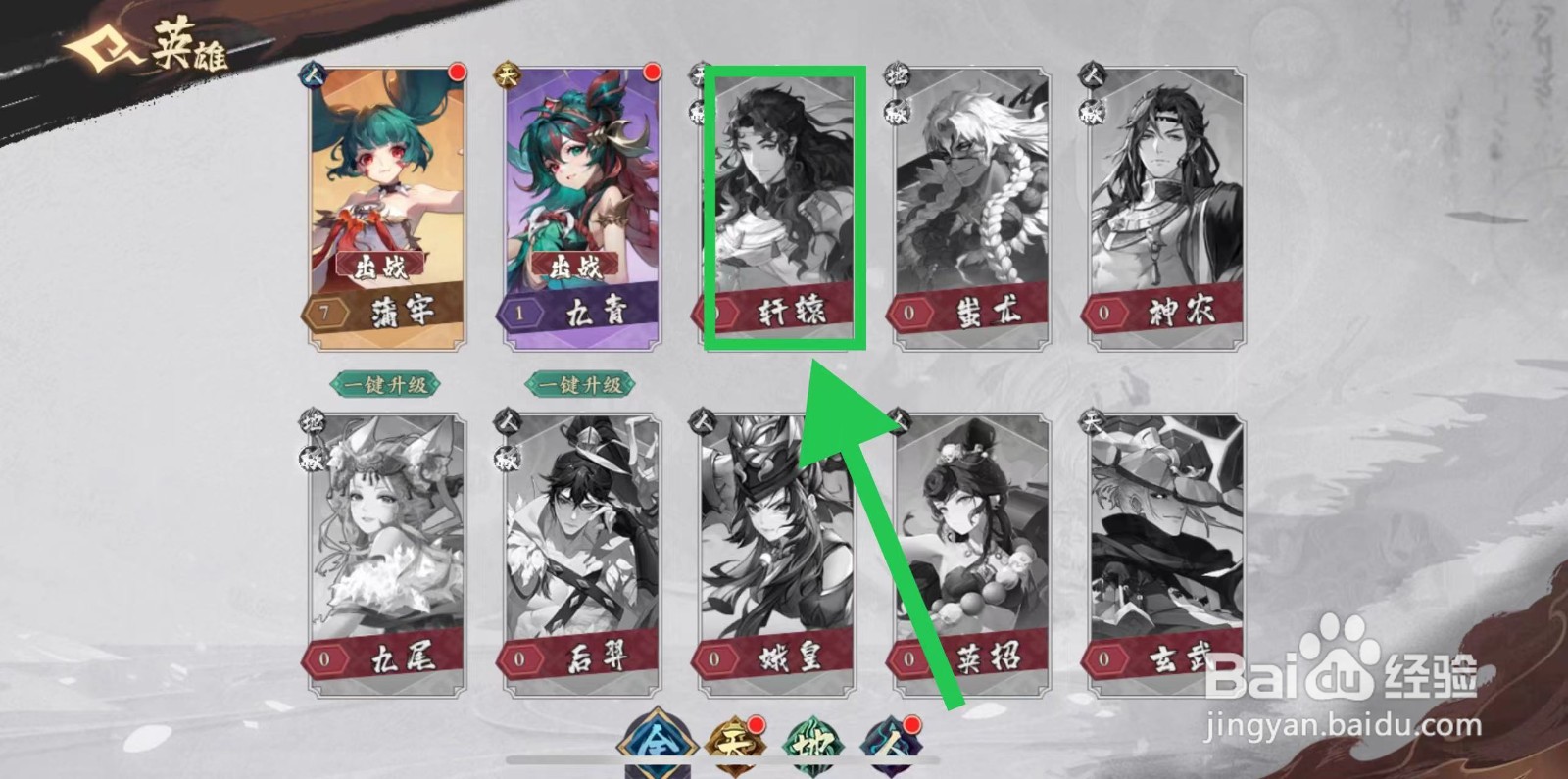 花语卷的轩辕怎么升级