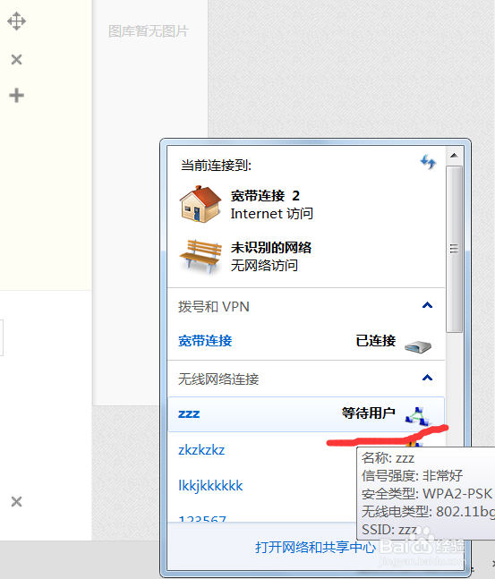 如何将自己的笔记本共享一个WIFI