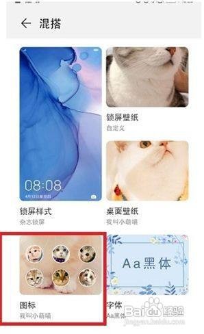 华为手机如何自定义app图标