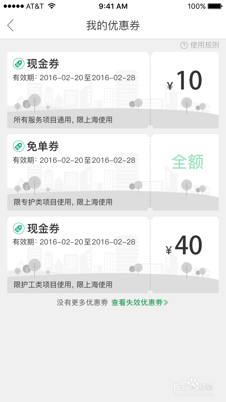 《E护通1.2.2版》如何兑换优惠券