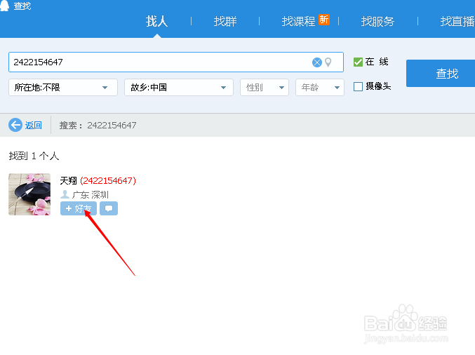 电脑版QQ怎么添加好友