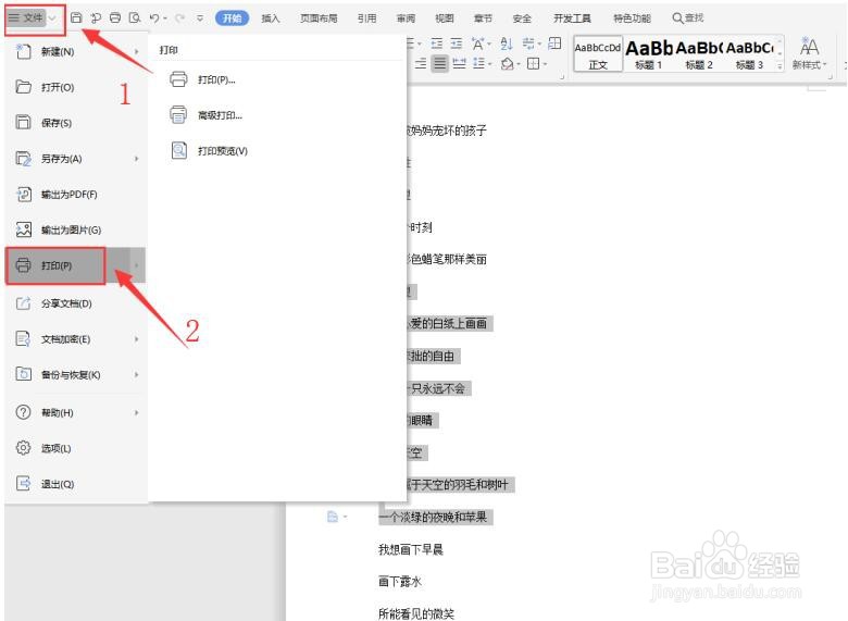 Word只打印部分文字