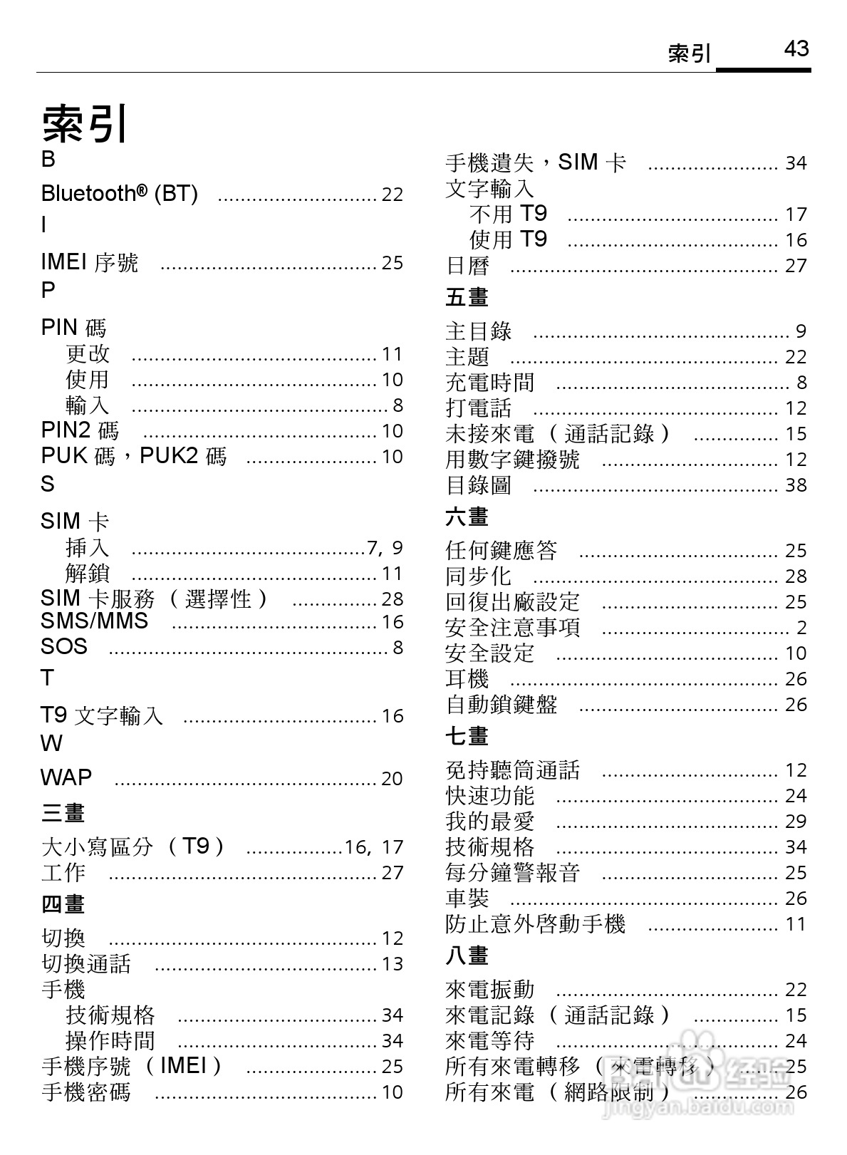 BenQ-Siemens S68手机使用说明书:[5]