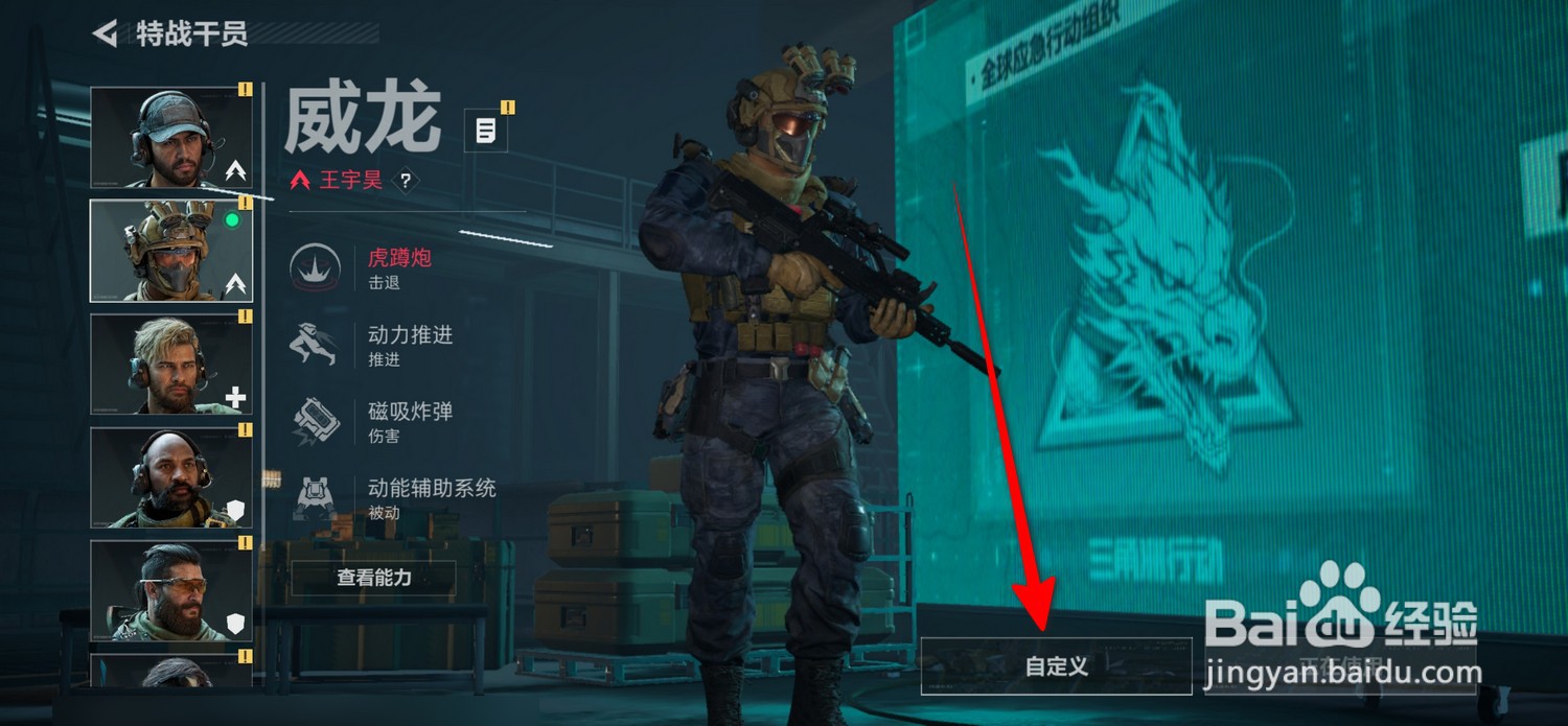 三角洲行动怎么设置角色外观