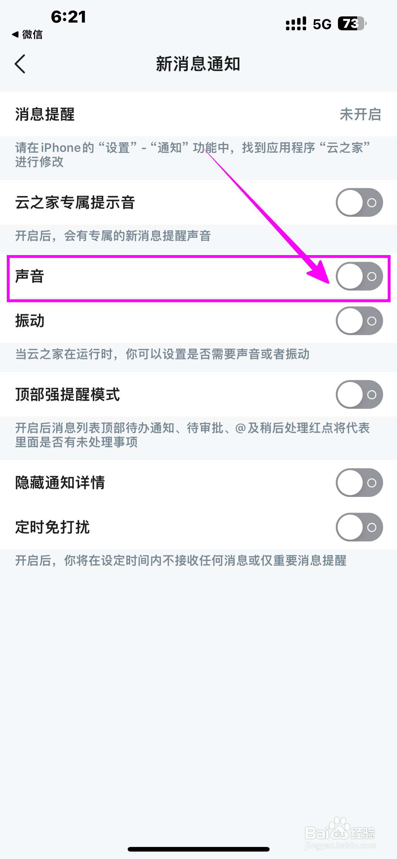 《云之家》软件声音怎么开启？