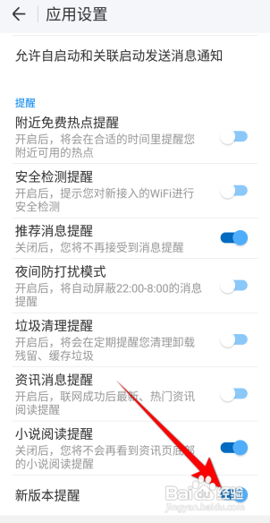 WIFI万能钥匙怎么开启新版本提醒