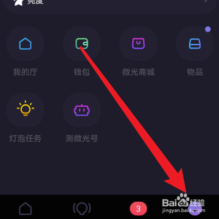 【微光】怎样绑定微信号