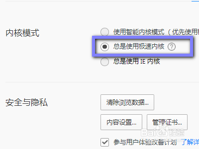 新版QQ浏览器如何使用极速内核？