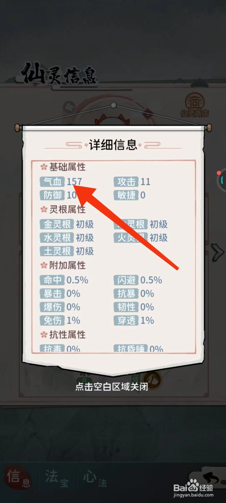 修仙外传怎么查找康雁菱的【气血】