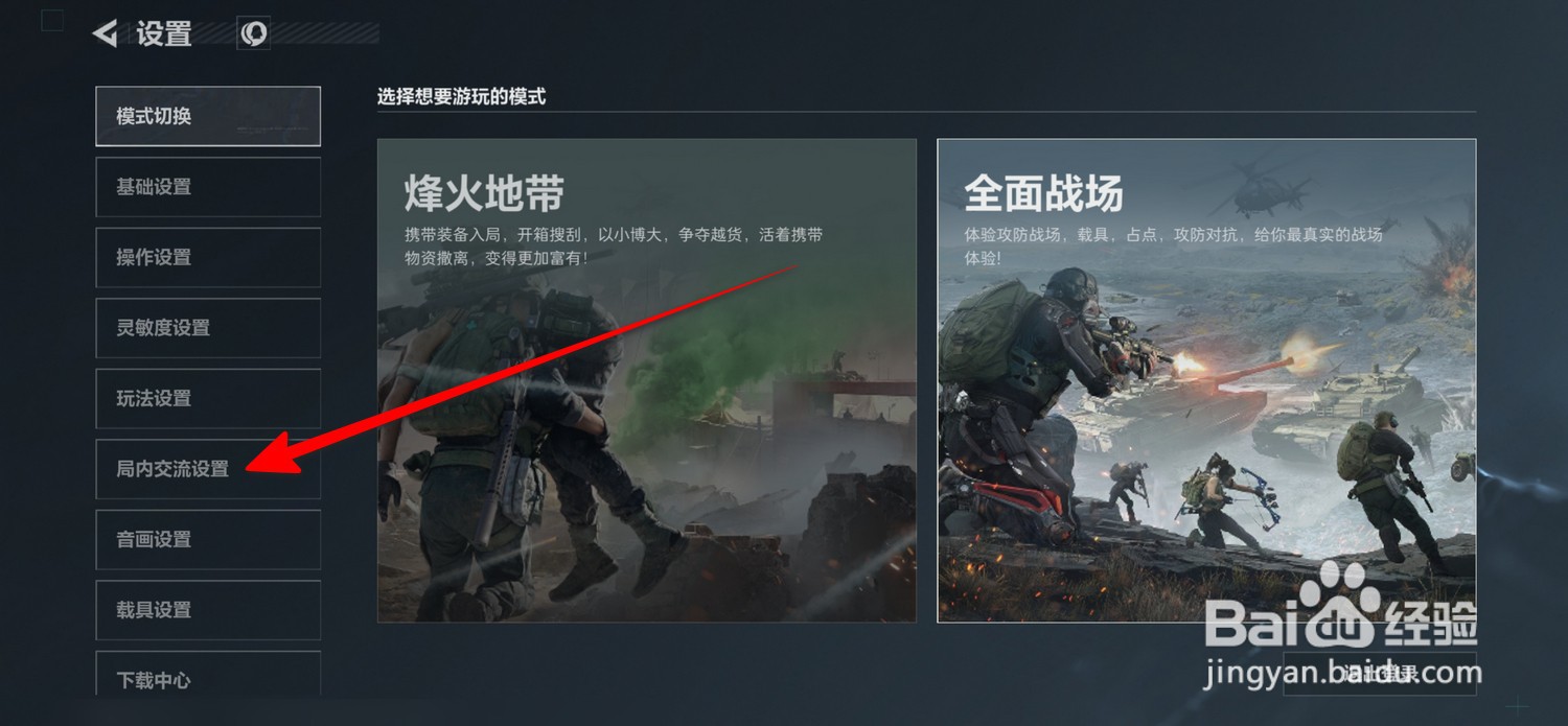 三角洲行动标记图标透明度怎么设置