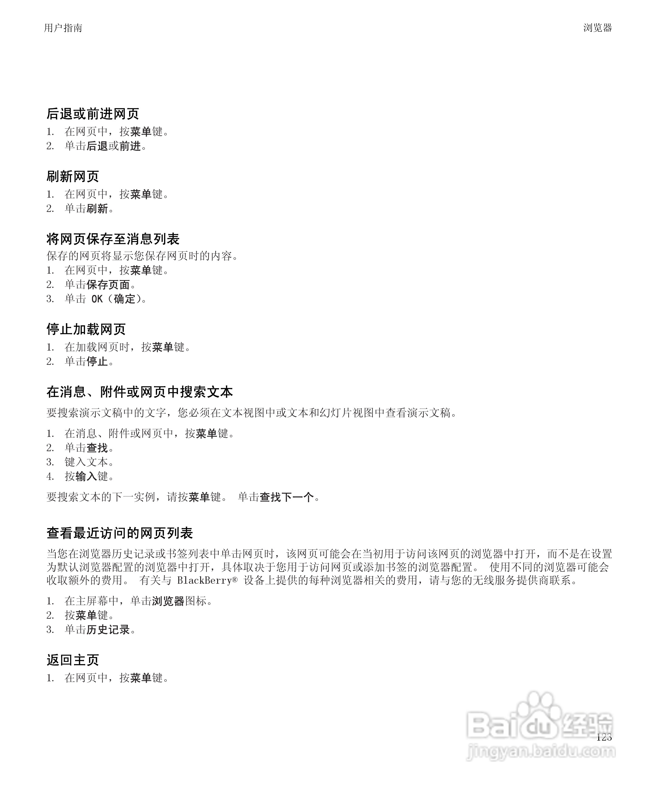 黑莓BlackBerry Pearl 9105手机使用说明书:[13]