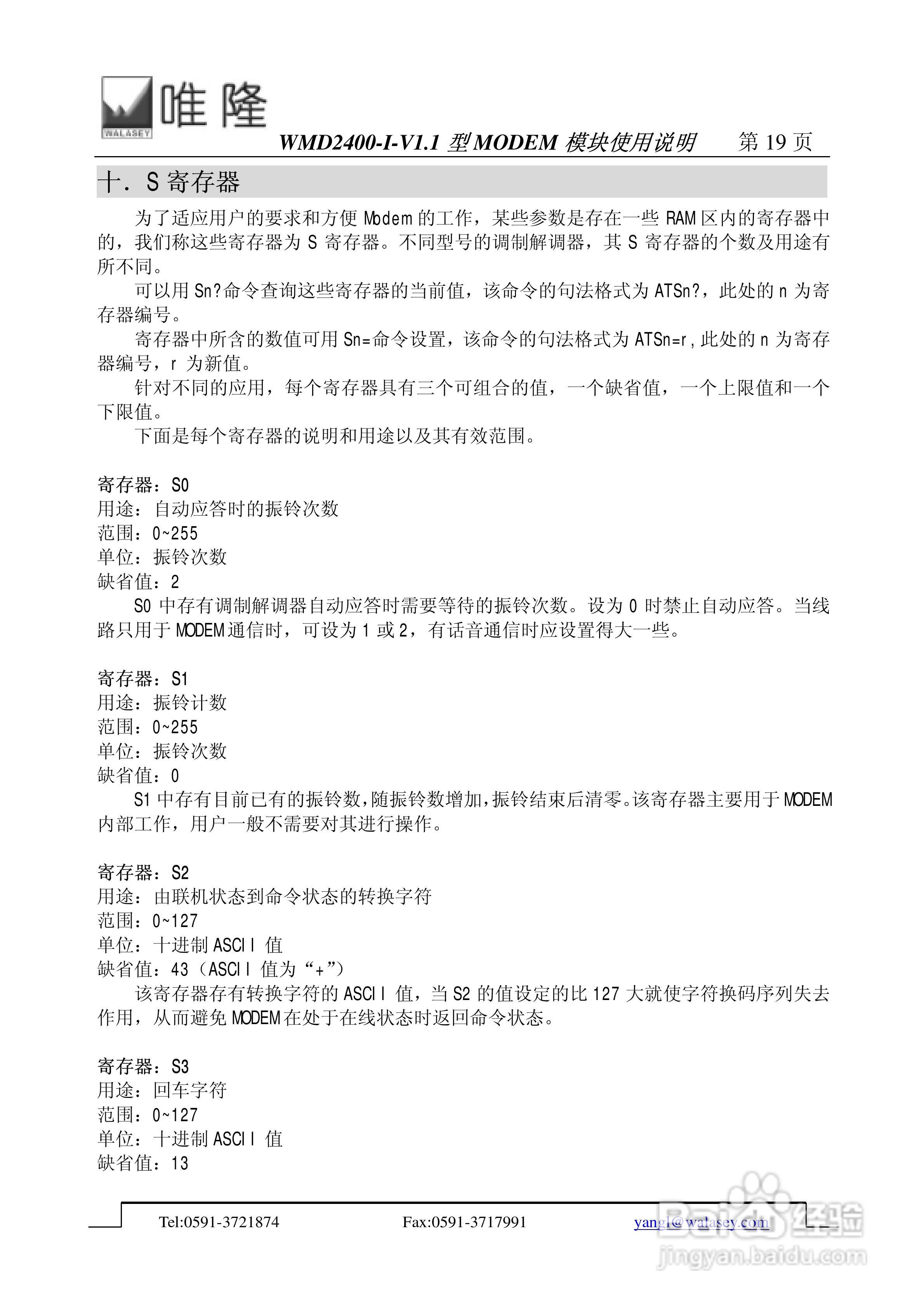 唯隆WMD2400-I-V1.1型MODEM模块使用说明书:[2]