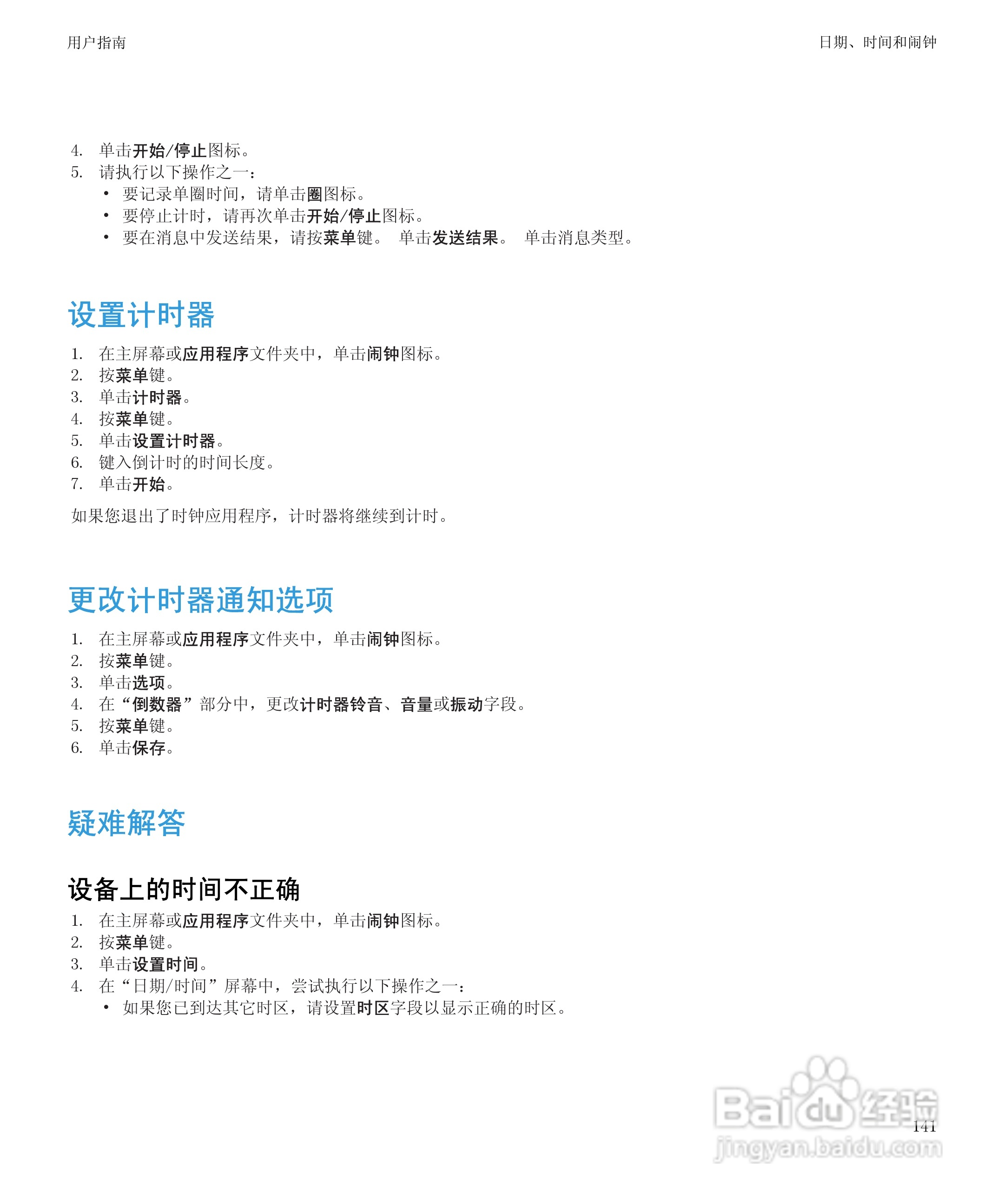 黑莓BlackBerry Pearl 9105手机使用说明书:[15]