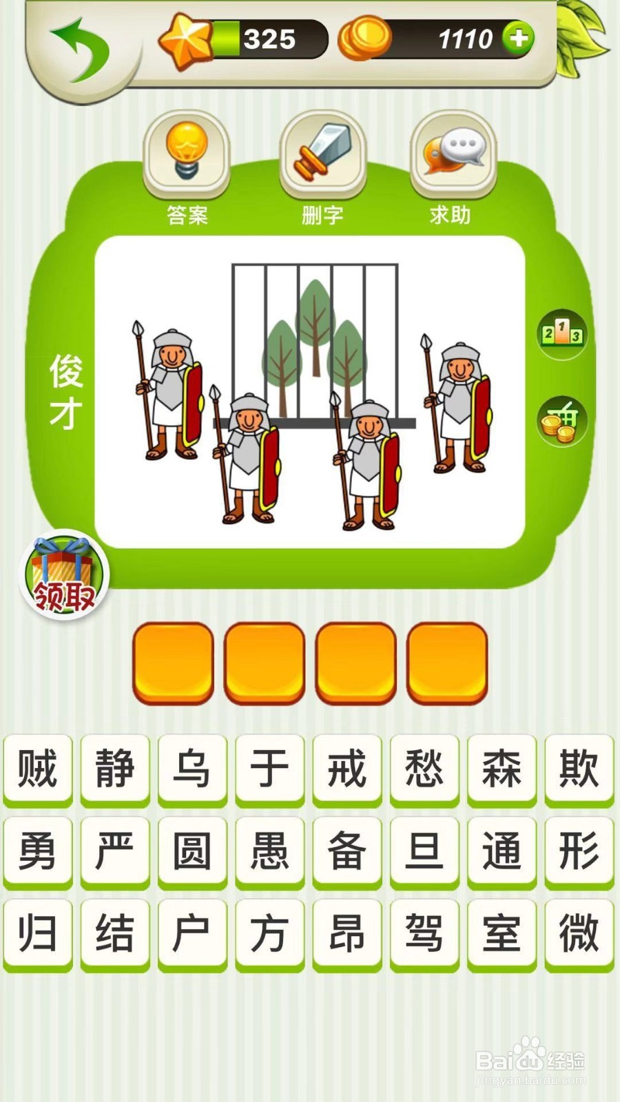 全民猜成语第324、325、326关攻略