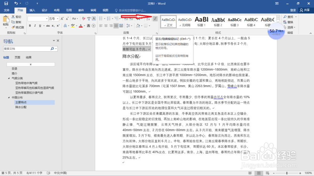 如何去除word文档中的回车箭头符号？