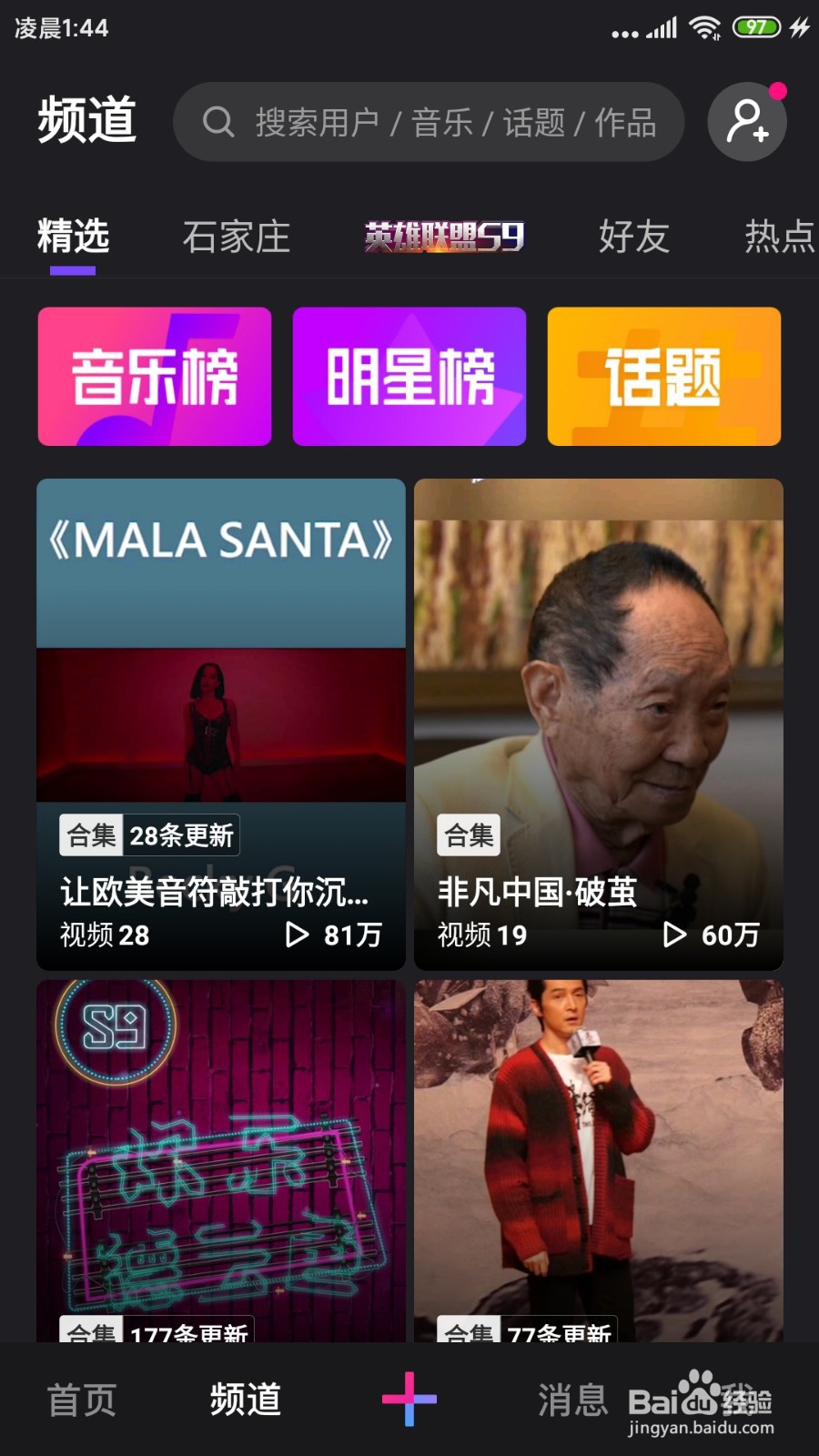 怎么查看微视的音乐榜