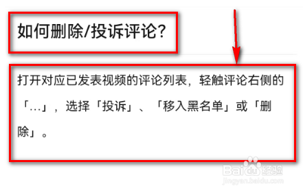 微信(如何删除/投诉评论?)