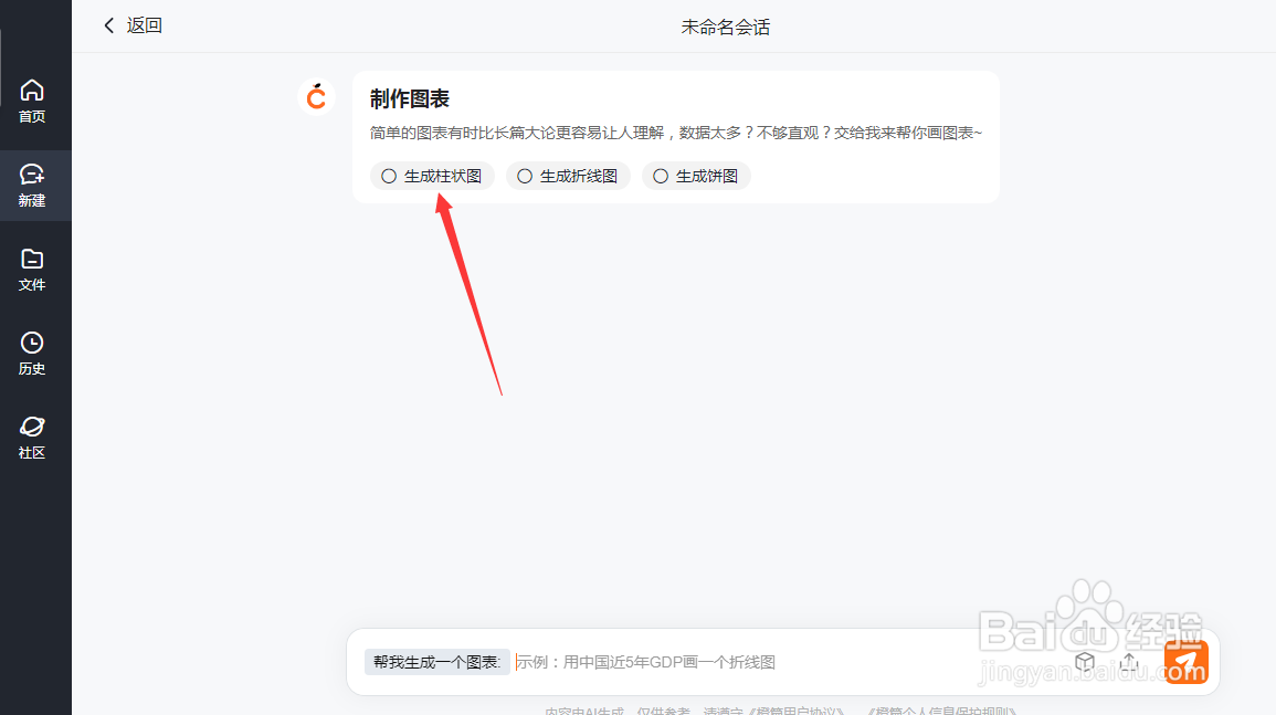 橙篇AI如何帮我制作柱状图