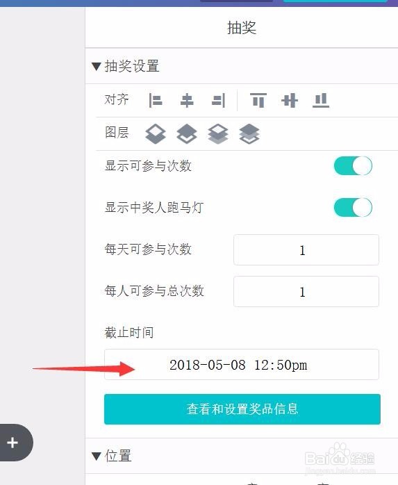 MAKA怎样添加抽奖组件