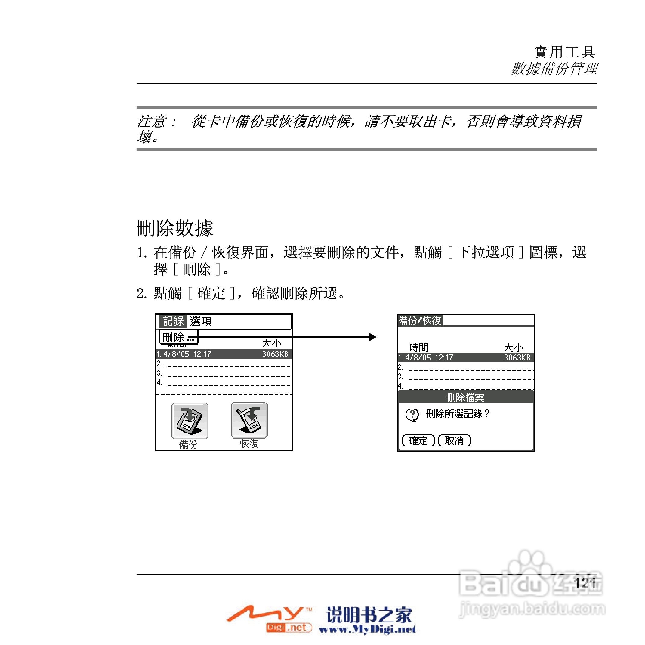 Xplore M70移动电话(中文)说明书:[13]