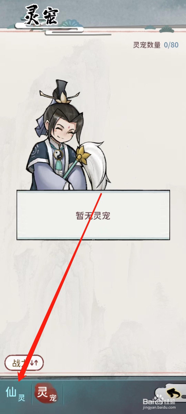 修仙外传怎样查看米安静的潜力