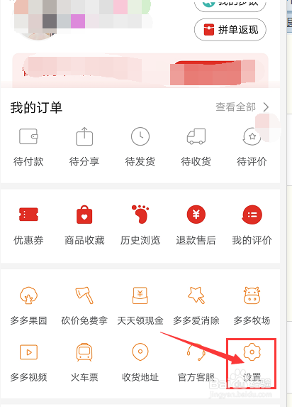 拼多多怎么关闭和开启拼小圈