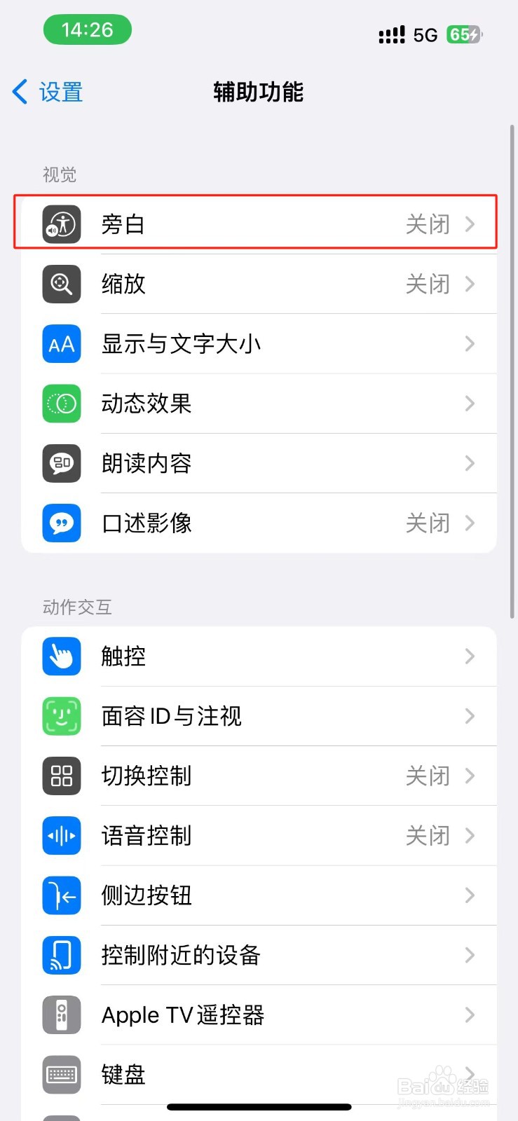 怎么更换旁白的声音？