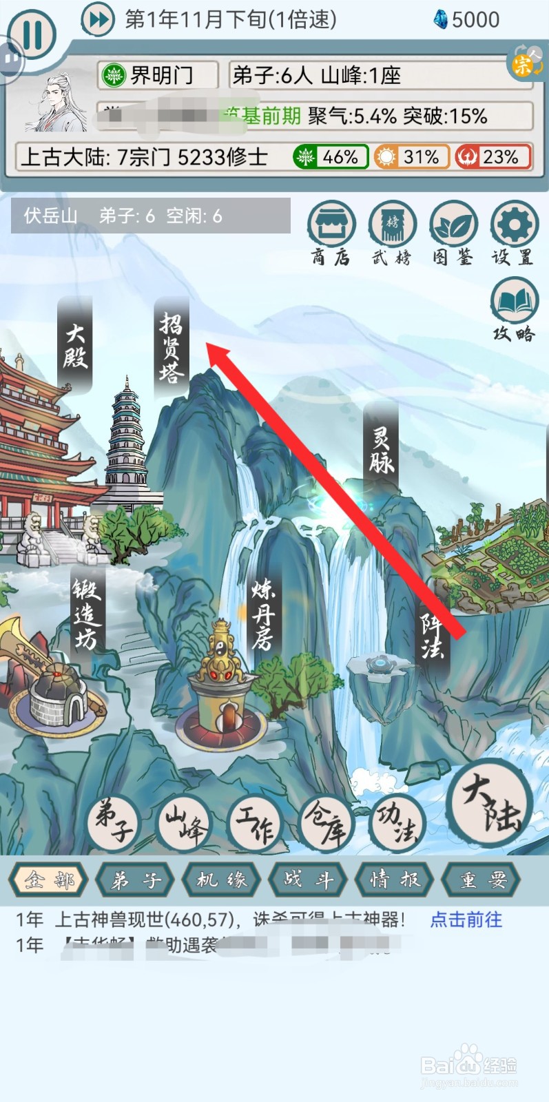 上古宗门如何招募弟子