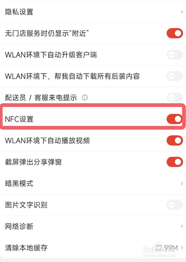 京东app能使用NFC功能吗