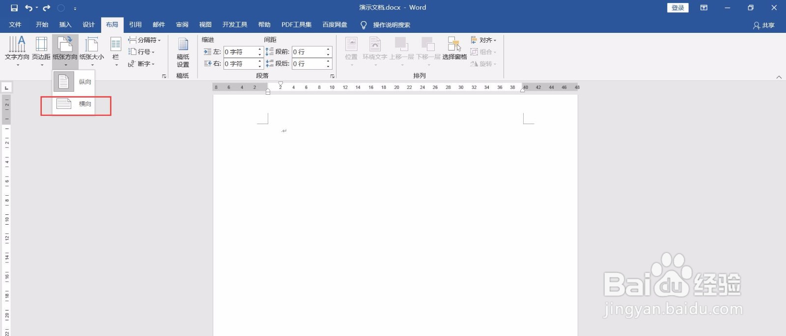 如何设置Word文档纸张横竖方向设置？