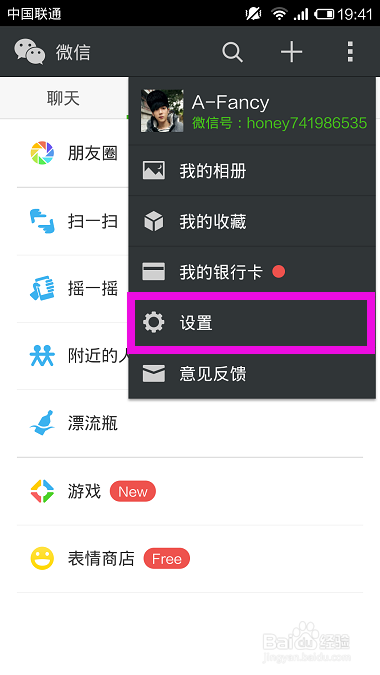微信qq离线助手在哪